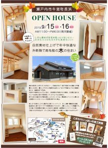 牛窓の家・・・２日間だけＯＰＥＮ　ＨＯＵＳＥでご覧いただけます