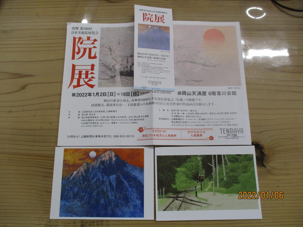 院展に行きました