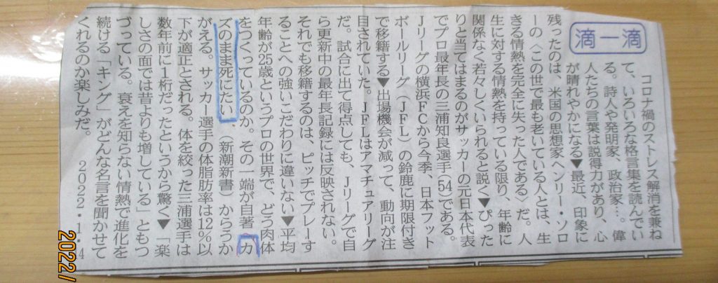 「カズのまま死にたい」