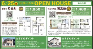 中古住宅のＯＰＥＮ　ＨＯＵＳＥ開催