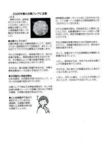 最近ニュースで聞く太陽フレアって・・？